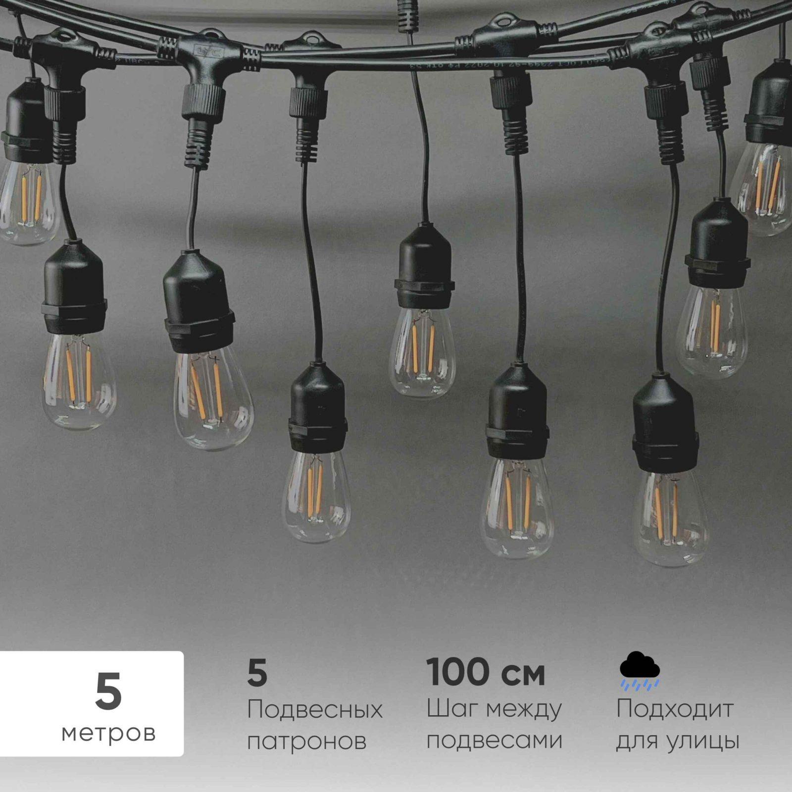 Гирлянда Белт-Лайт UNIBELT 5 м, Провод Чёрный Каучук, Шаг 100 см, 5 подвесных патронов, IP65